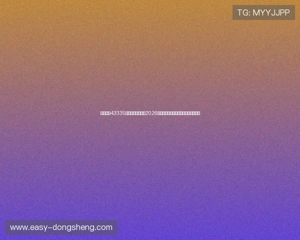 大阳城城43335集团娱乐网页聚焦2026年世界杯热点话题与明星球员精彩表现 大阳城城43335集团娱乐网页聚焦2026年世界杯热点话题与明星球员精彩表现